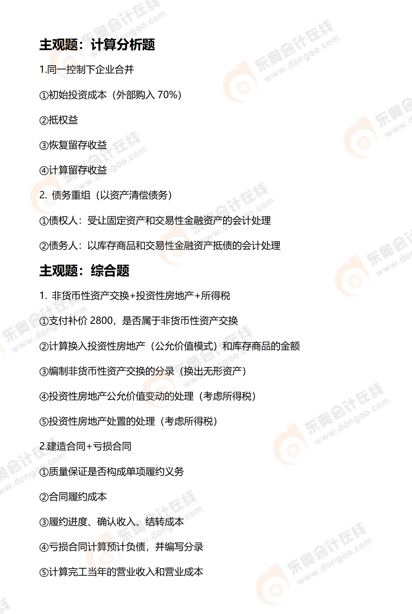 中級會計第三批陸斐老師考點總結