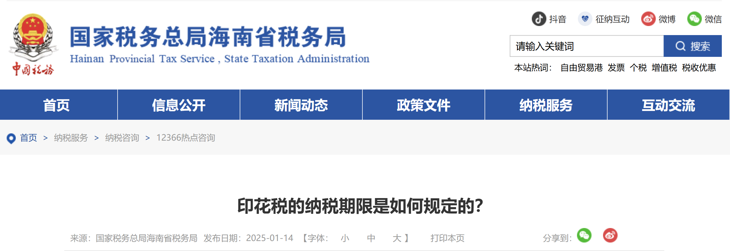 印花稅的納稅期限是如何規(guī)定的？