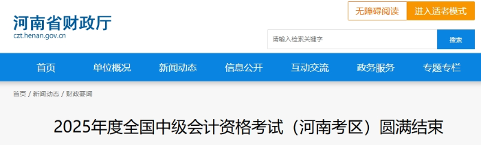 河南2025年中級(jí)會(huì)計(jì)報(bào)名人數(shù)為70734人，出考率55.2%
