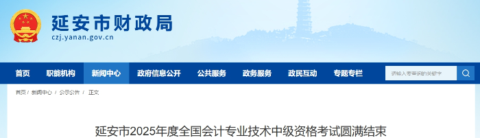 陜西延安市2025年中級會計考試報名人數(shù)為2016人