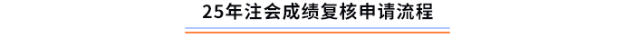 成績復(fù)核申請(qǐng)流程