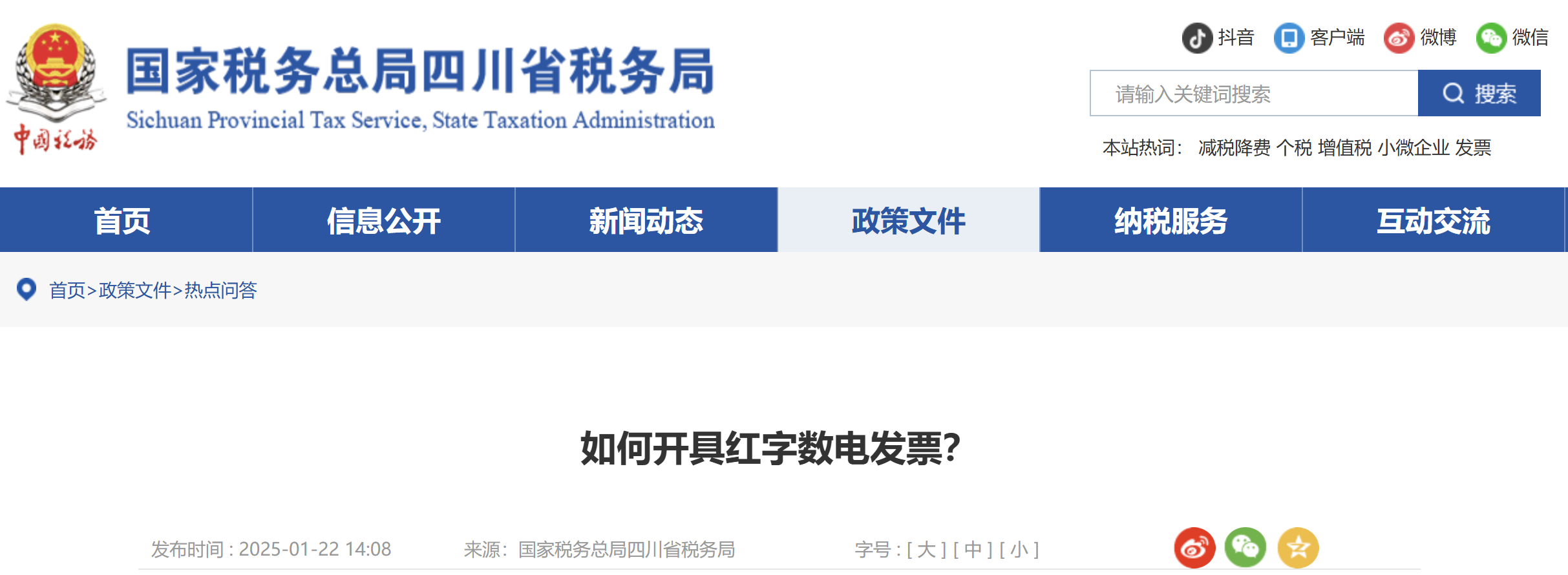 如何開具紅字數(shù)電發(fā)票？