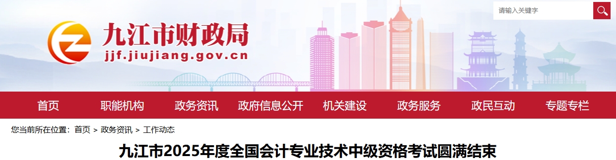 江西九江2025年中級會計報名人數(shù)為2631人，到考率59.33%