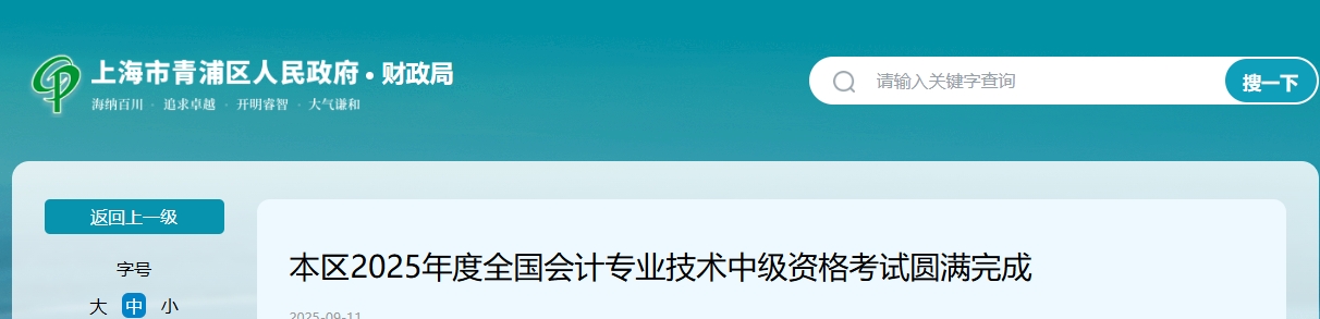 上海青浦區(qū)2025年中級(jí)會(huì)計(jì)報(bào)名人數(shù)5242人，出考率51.72%