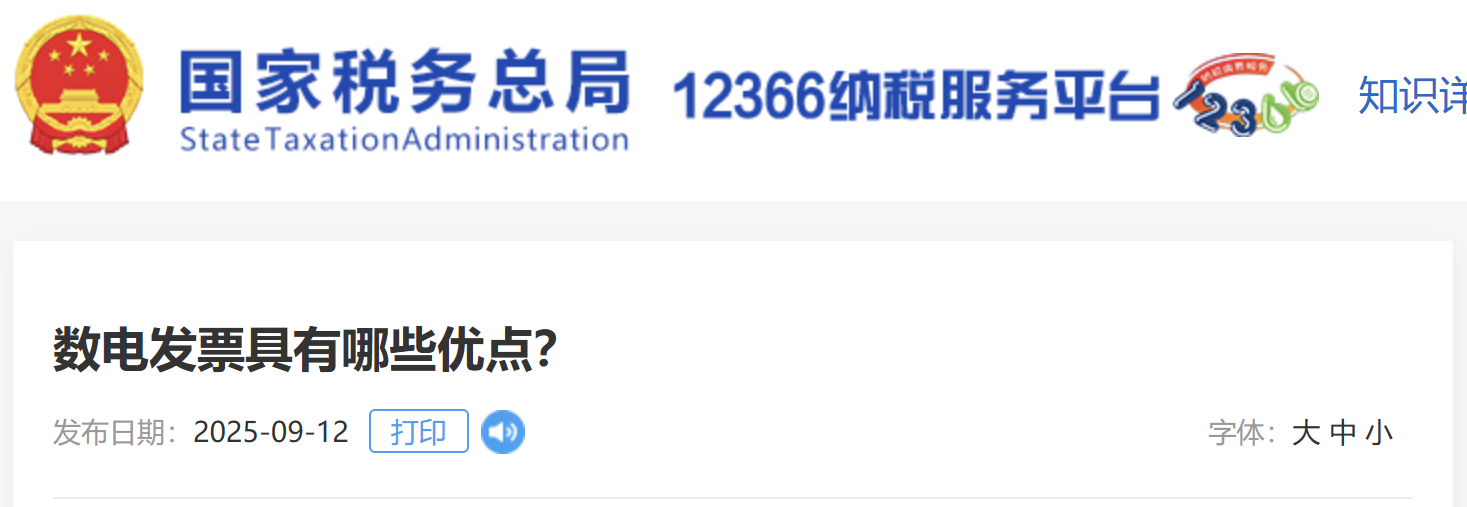 數(shù)電發(fā)票具有哪些優(yōu)點(diǎn)？