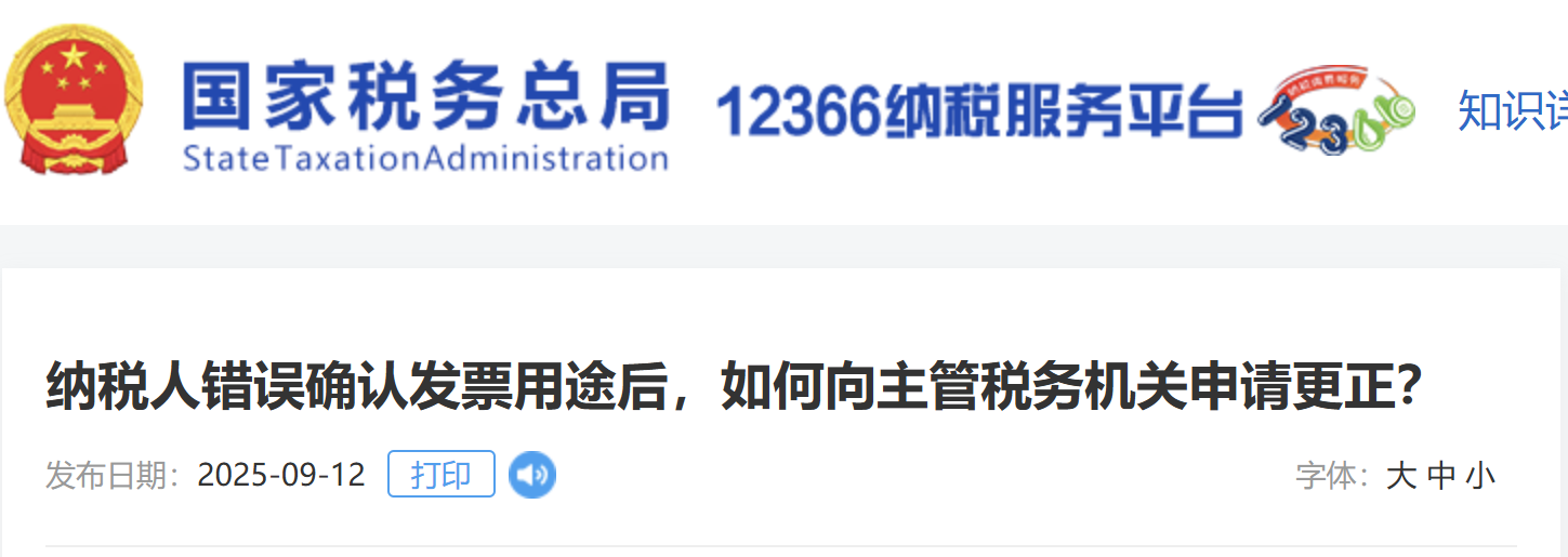 納稅人錯誤確認(rèn)發(fā)票用途后，如何向主管稅務(wù)機(jī)關(guān)申請更正？