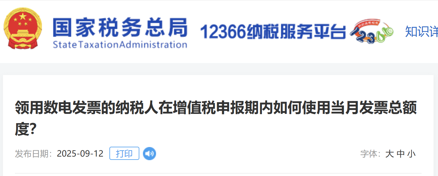 領(lǐng)用數(shù)電發(fā)票的納稅人在增值稅申報(bào)期內(nèi)如何使用當(dāng)月發(fā)票總額度？