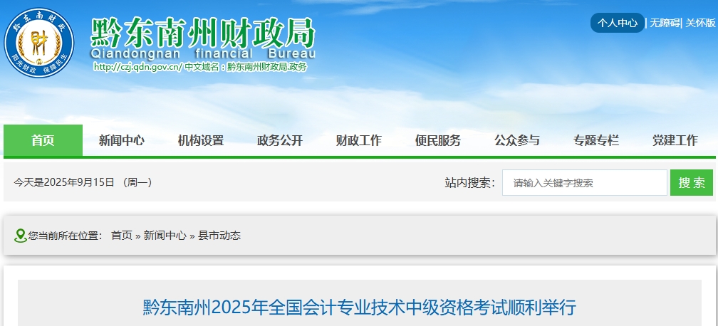 貴州黔東南州2025年中級(jí)會(huì)計(jì)考試報(bào)名人數(shù)為1665人