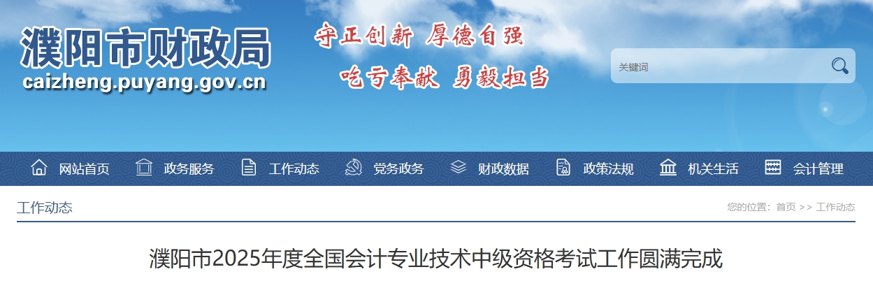 河南濮陽2025年中級會計(jì)報(bào)名人數(shù)2174人 出考率56.91%
