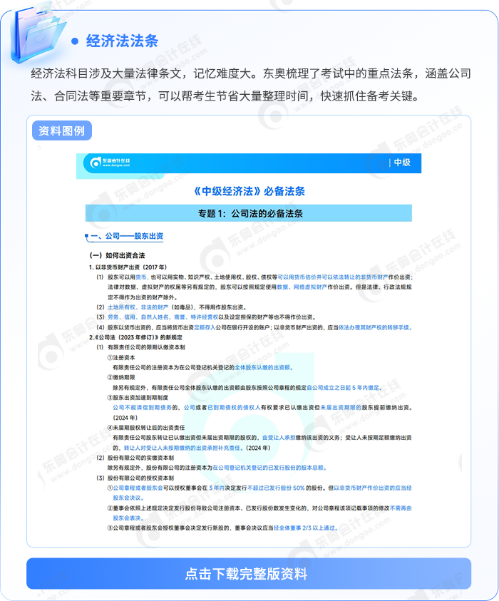 中級(jí)會(huì)計(jì)經(jīng)濟(jì)法法條