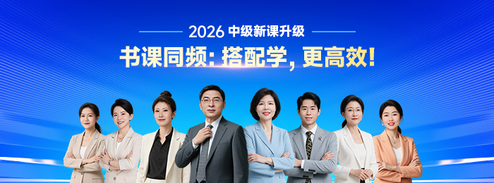 新手入門！2026年中級會計職稱四階段備考全規(guī)劃