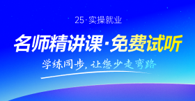 免費(fèi)試聽