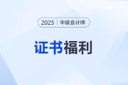 拿下中級會計證有多香？還有這些你不知道的福利政策！
