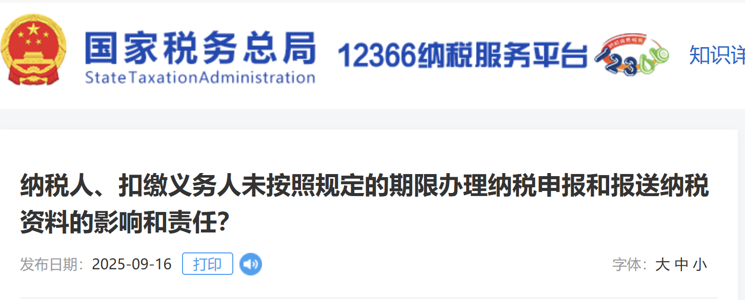 納稅人、扣繳義務(wù)人未按照規(guī)定的期限辦理納稅申報(bào)和報(bào)送納稅資料的影響和責(zé)任？