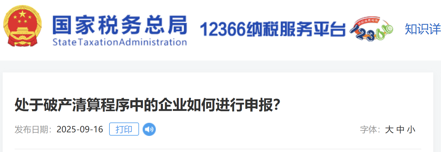 處于破產(chǎn)清算程序中的企業(yè)如何進行申報？