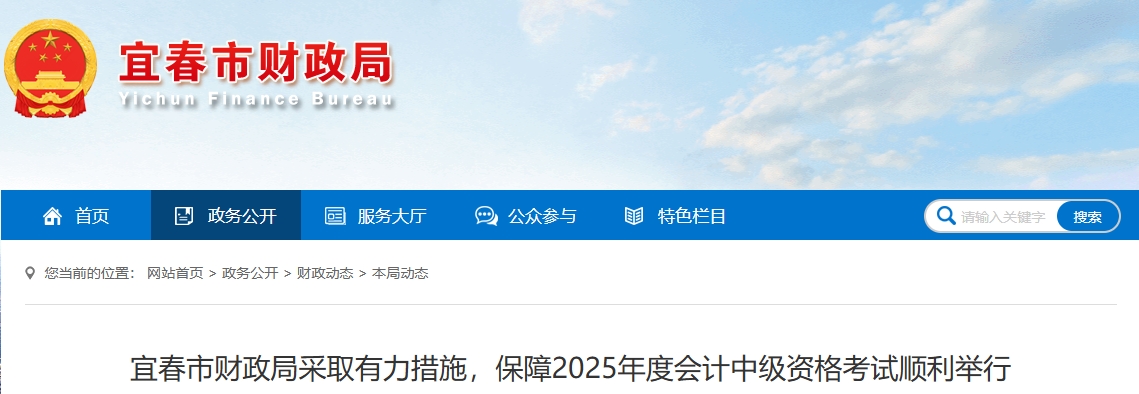 江西宜春2025年中級(jí)會(huì)計(jì)考試報(bào)考2200余人