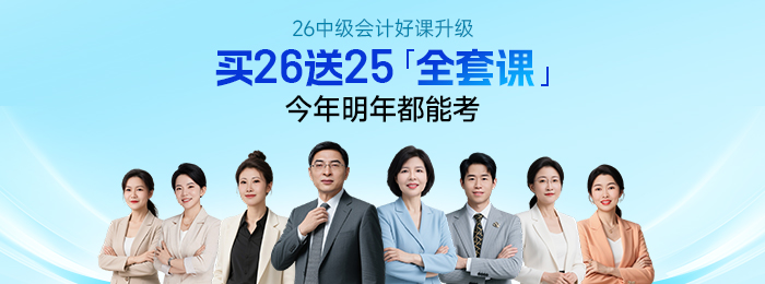 小白必看！2026年中級會計科目這樣搭，零基礎也能穩(wěn)起步