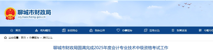 山東聊城2025年中級會(huì)計(jì)考試出考率56.12%