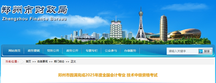 河南鄭州2025年中級(jí)會(huì)計(jì)報(bào)名人數(shù)為2.62萬名 出考率為53.7%
