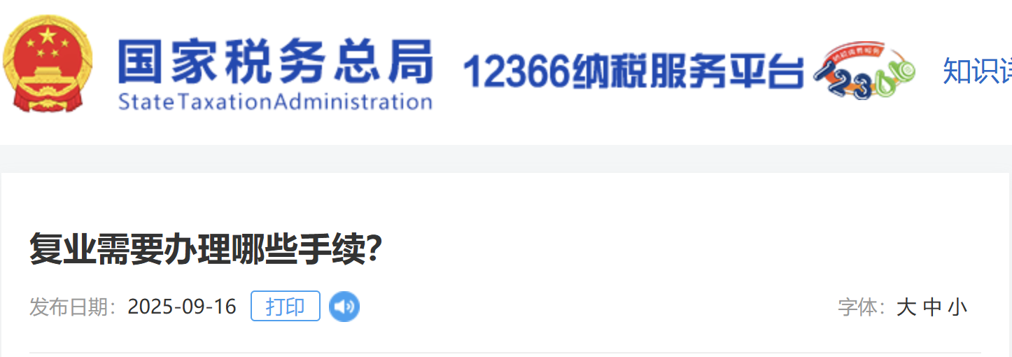 復業(yè)需要辦理哪些手續(xù)？