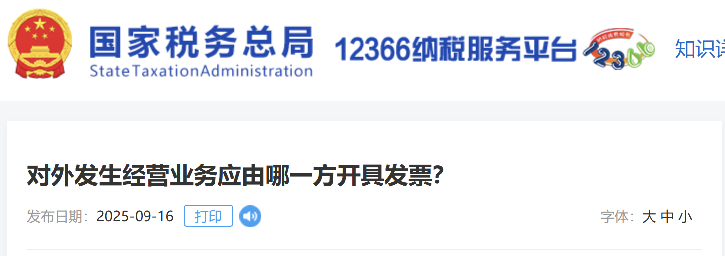 對外發(fā)生經(jīng)營業(yè)務(wù)應(yīng)由哪一方開具發(fā)票？