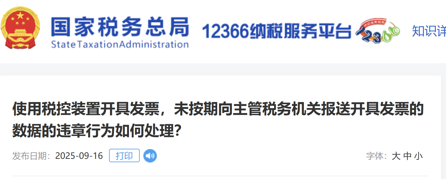 使用稅控裝置開具發(fā)票，未按期向主管稅務(wù)機(jī)關(guān)報(bào)送開具發(fā)票的數(shù)據(jù)的違章行為如何處理？