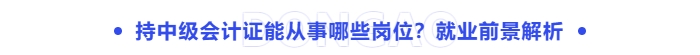 中級(jí)會(huì)計(jì)