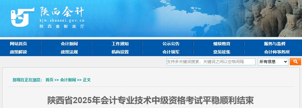 陜西省2025年中級會計(jì)考試5萬余名考生報(bào)名參加