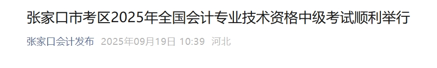 張家口