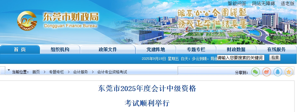 廣東東莞2025年中級(jí)會(huì)計(jì)考試報(bào)名人數(shù)為13547人