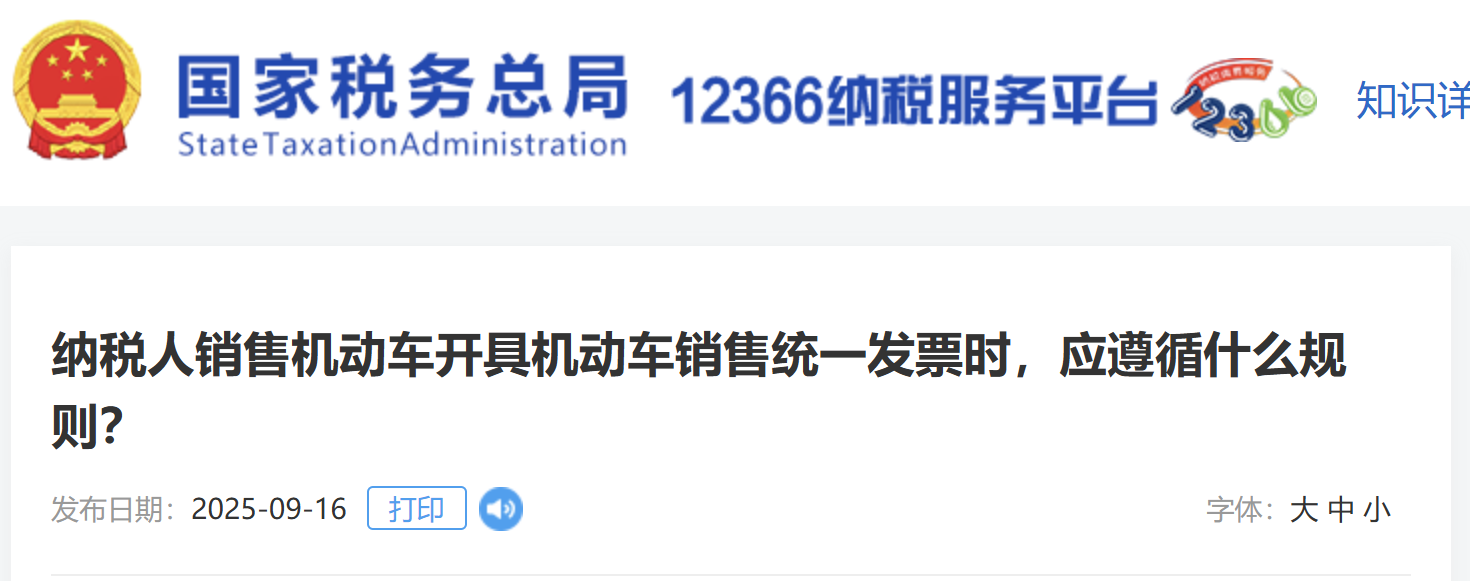 納稅人銷售機(jī)動車開具機(jī)動車銷售統(tǒng)一發(fā)票時，應(yīng)遵循什么規(guī)則？