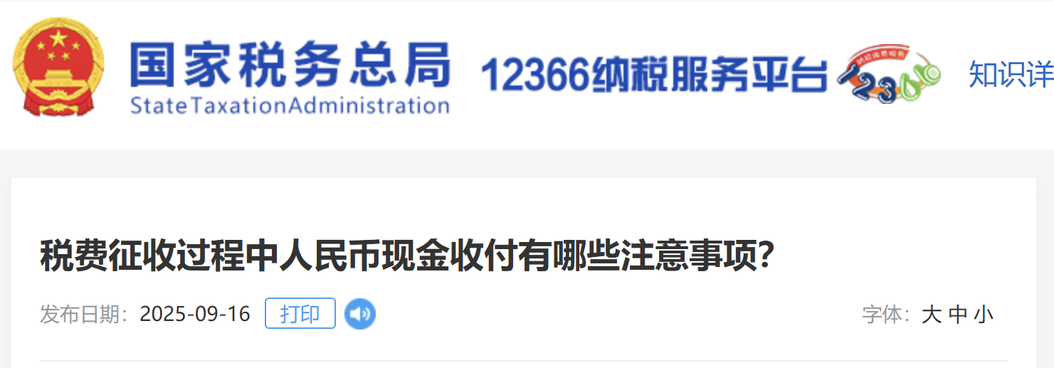 稅費(fèi)征收過(guò)程中人民幣現(xiàn)金收付有哪些注意事項(xiàng)？