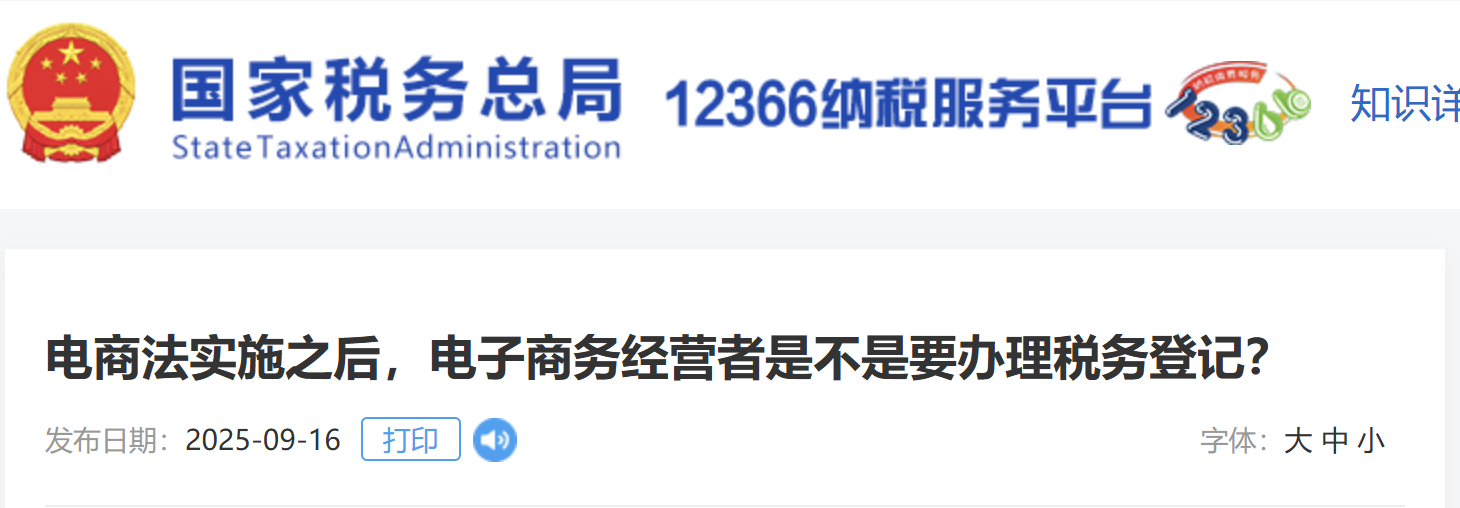 電商法實施之后，電子商務經(jīng)營者是不是要辦理稅務登記？