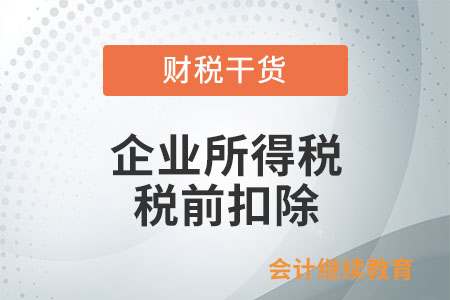 退休返聘人員的工資可以在企業(yè)所得稅前扣除嗎？