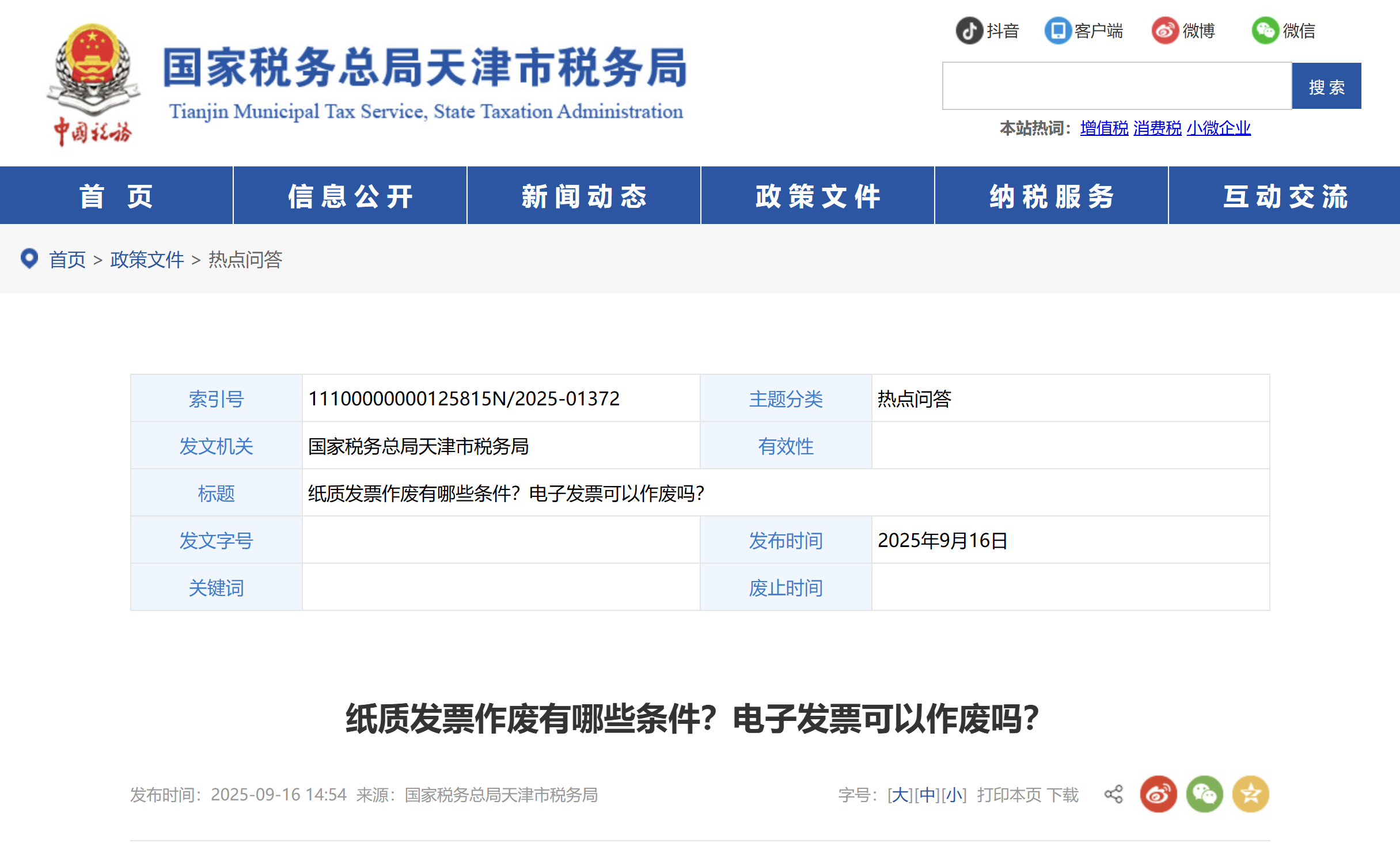 紙質(zhì)發(fā)票作廢有哪些條件？電子發(fā)票可以作廢嗎？