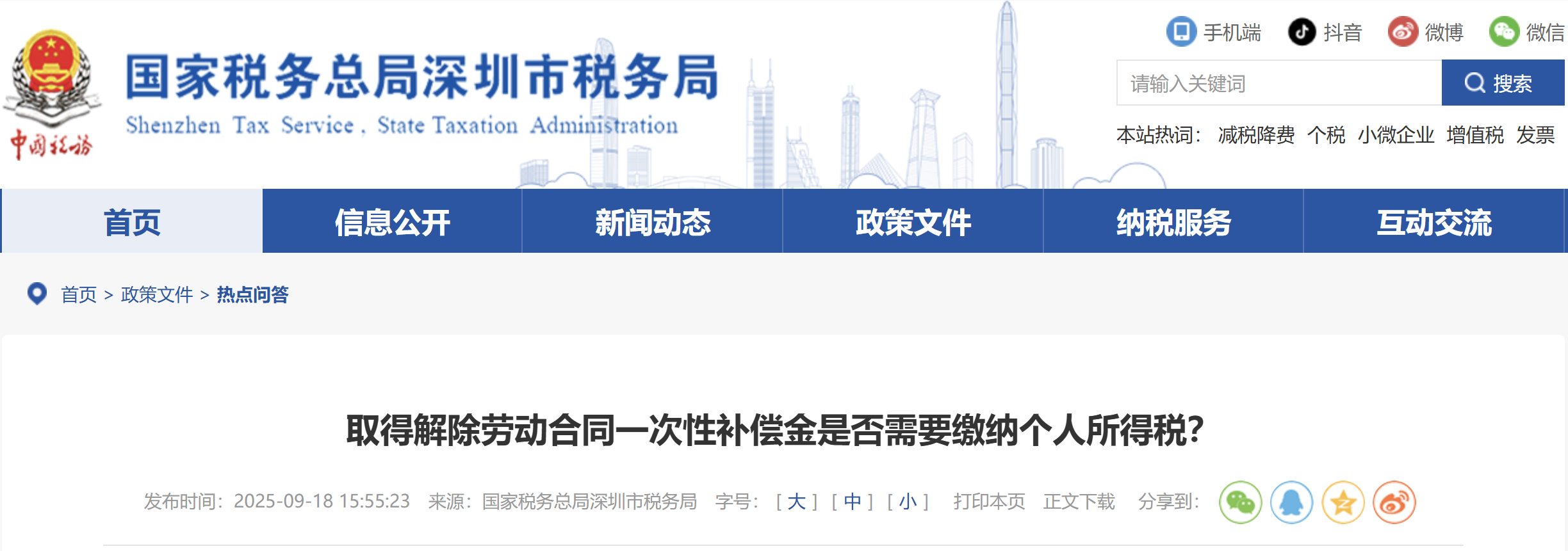 取得解除勞動合同一次性補償金是否需要繳納個人所得稅？