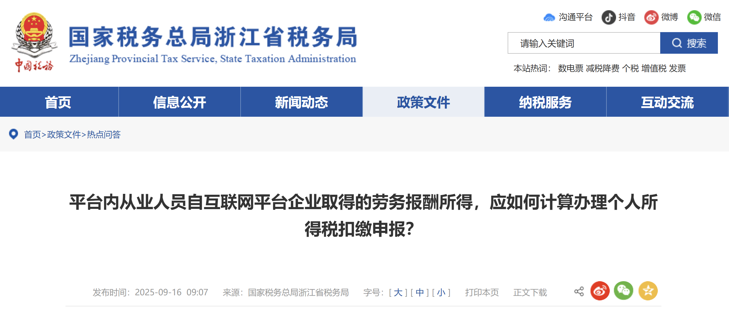 平臺內(nèi)從業(yè)人員自互聯(lián)網(wǎng)平臺企業(yè)取得的勞務報酬所得，應如何計算辦理個人所得稅扣繳申報？