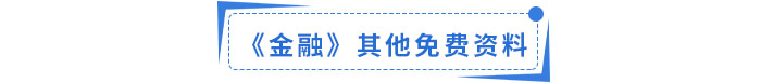 金融其他資料