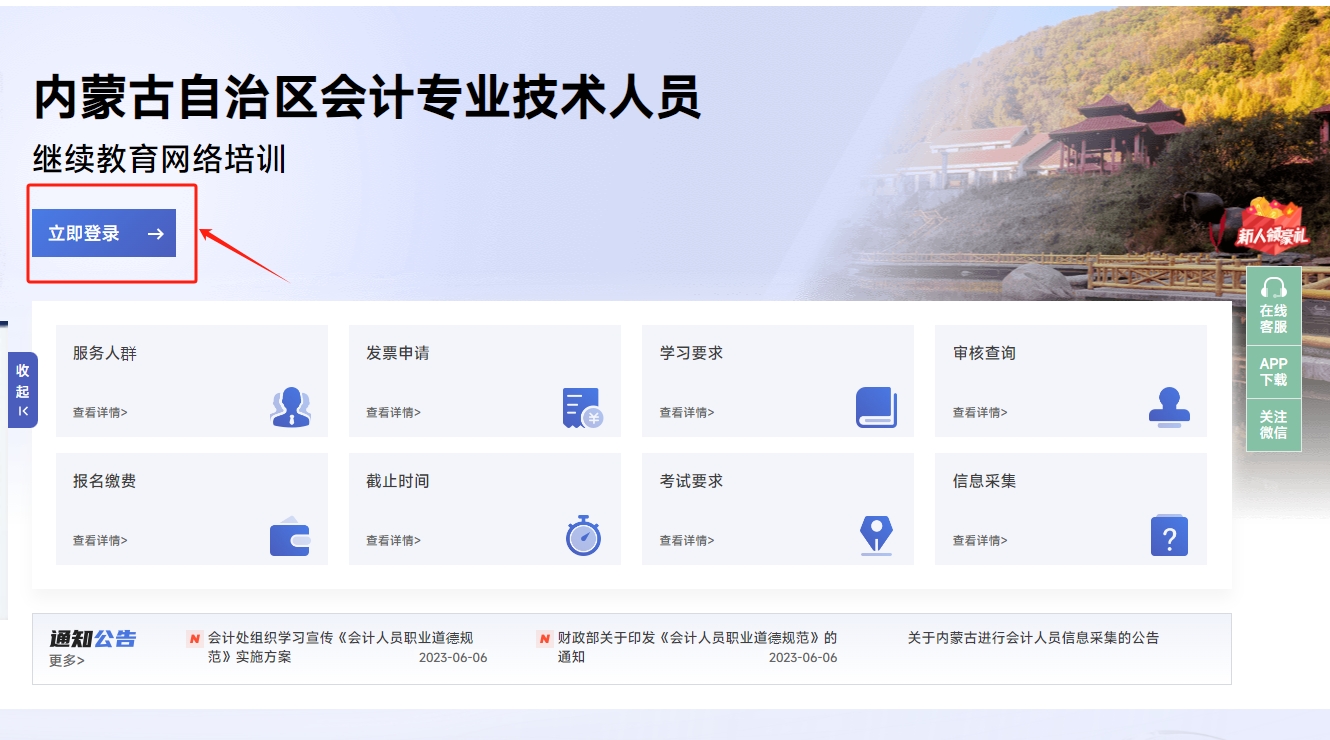 2025年內(nèi)蒙古會計繼續(xù)教育在哪報名？
