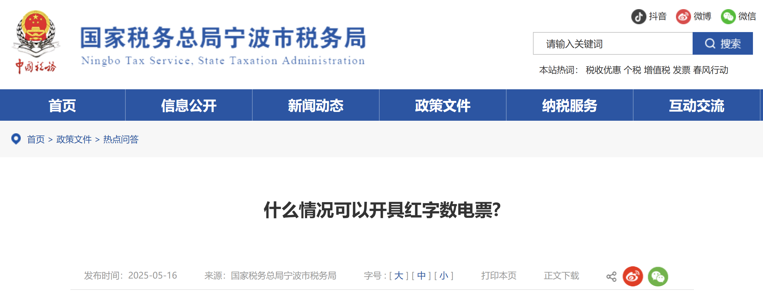 什么情況可以開(kāi)具紅字?jǐn)?shù)電票?