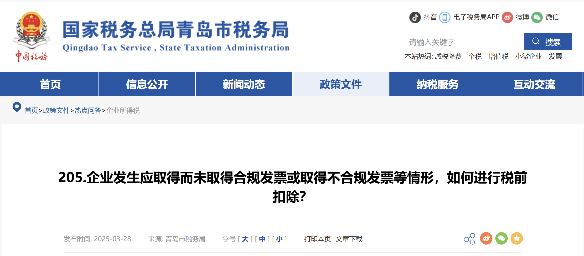 企業(yè)發(fā)生應(yīng)取得而未取得合規(guī)發(fā)票或取得不合規(guī)發(fā)票等情形，如何進行稅前扣除？