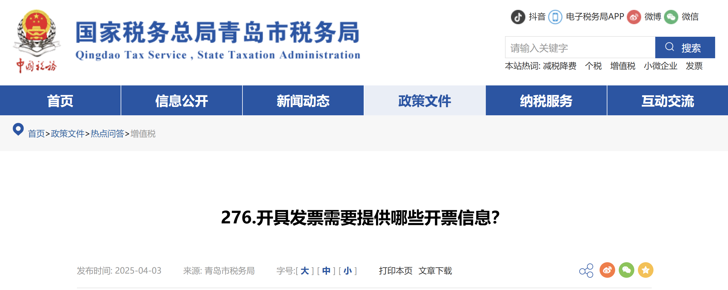 開具發(fā)票需要提供哪些開票信息？
