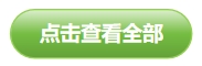 點擊查看