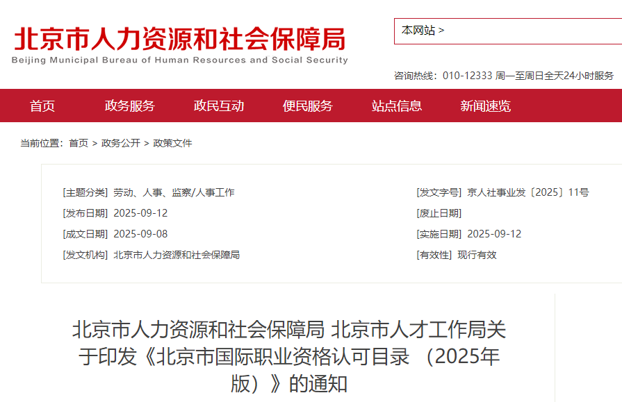 cma列入《北京市國際職業(yè)資格認(rèn)可目錄（2025年版）》