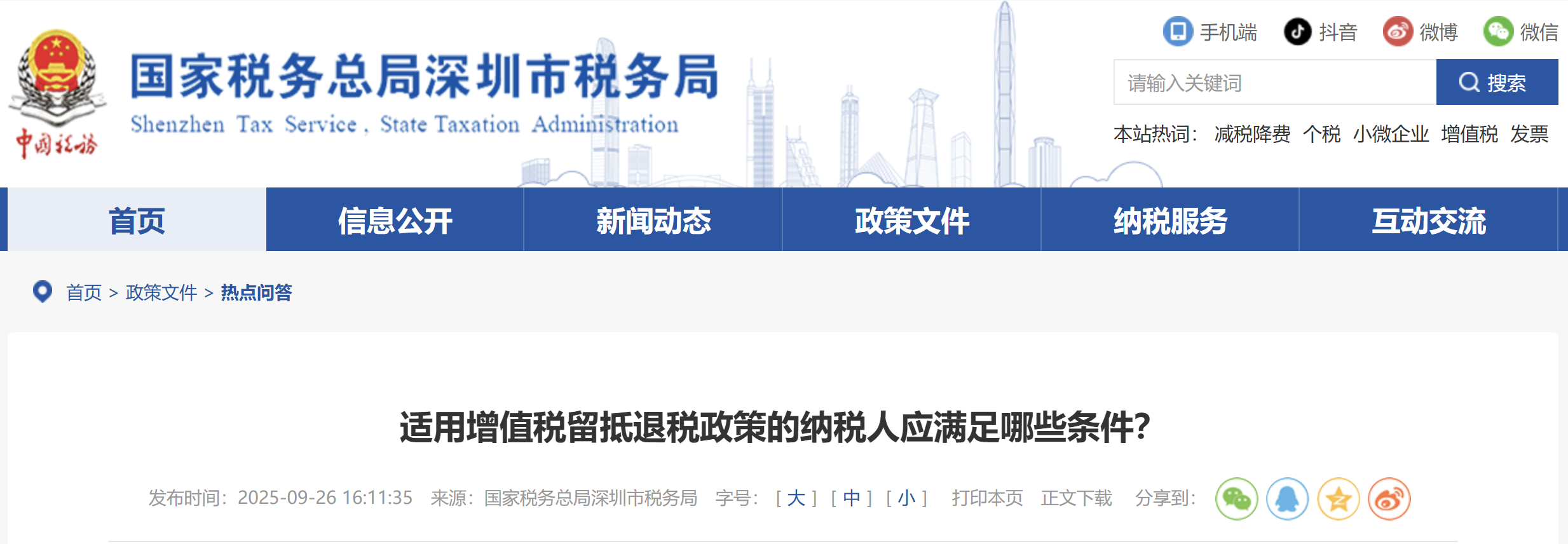 適用增值稅留抵退稅政策的納稅人應(yīng)滿足哪些條件？