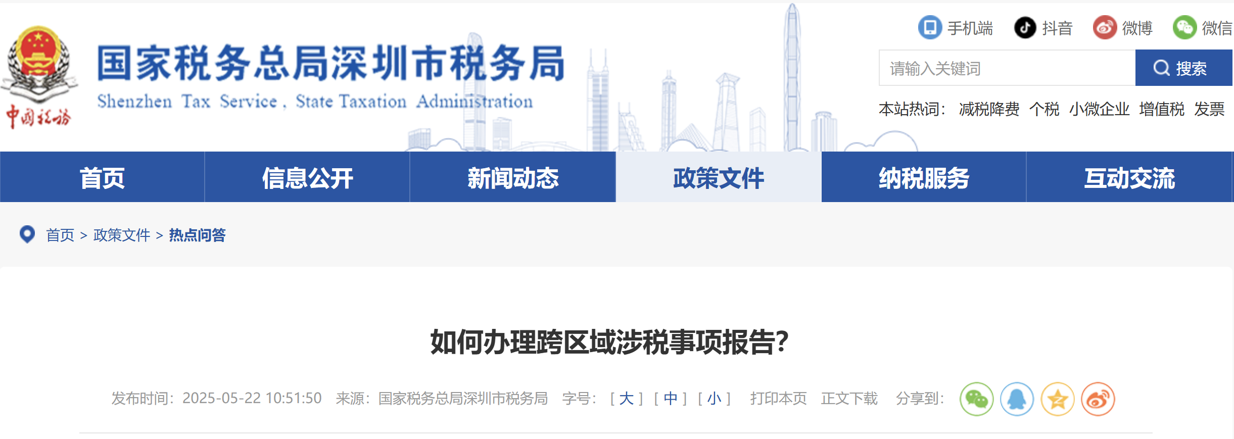 如何辦理跨區(qū)域涉稅事項報告？