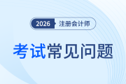 注會考試發(fā)票怎么申請？
