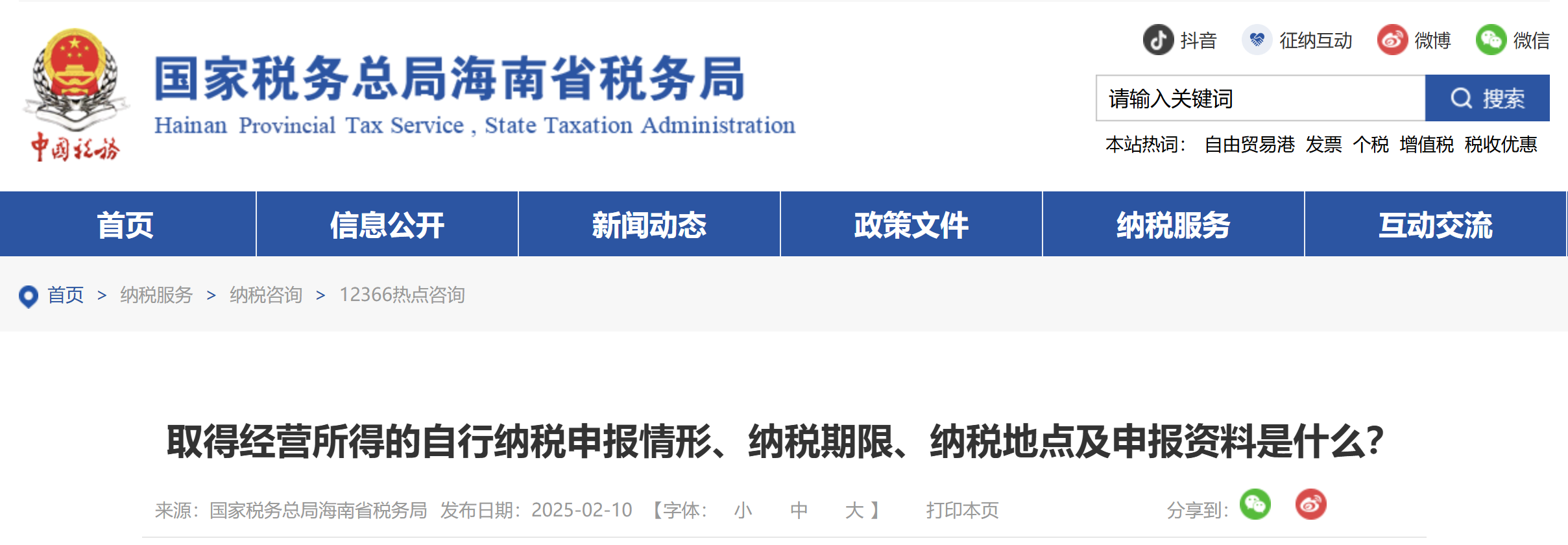 取得經(jīng)營所得的自行納稅申報情形、納稅期限、納稅地點及申報資料是什么？