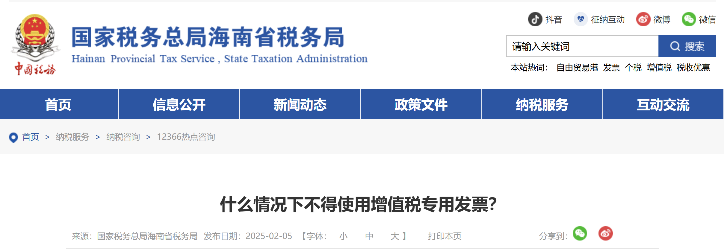 什么情況下不得使用增值稅專(zhuān)用發(fā)票？