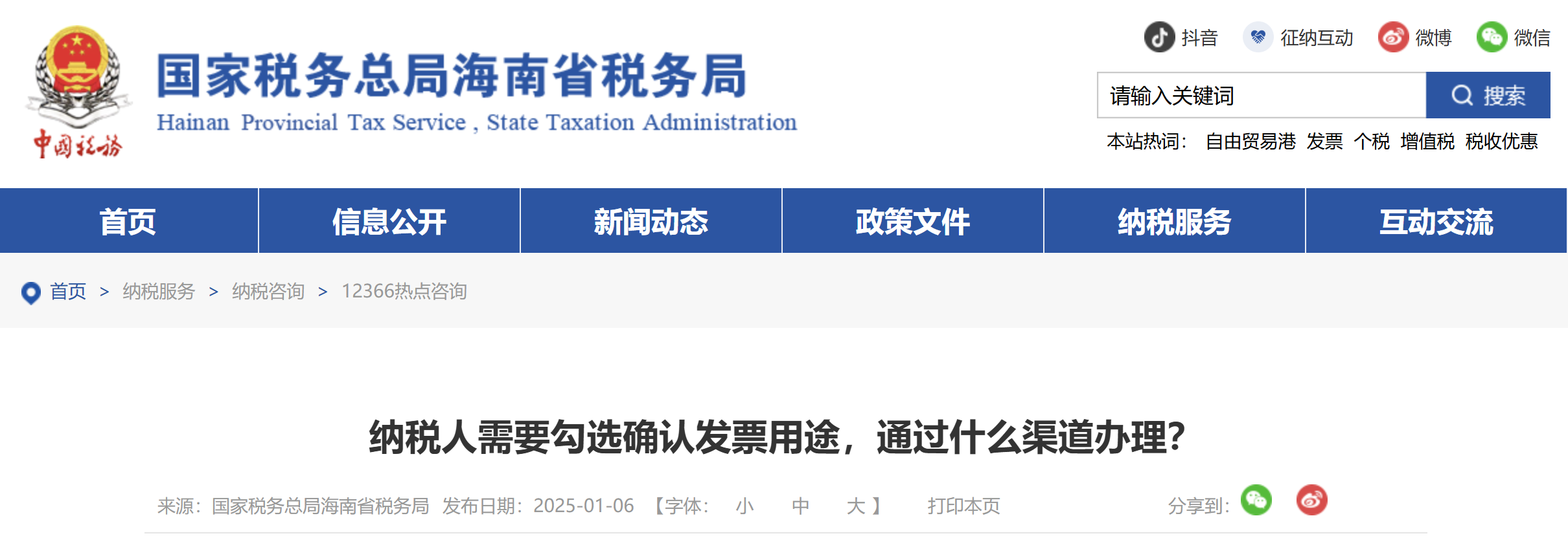 納稅人需要勾選確認發(fā)票用途，通過什么渠道辦理？